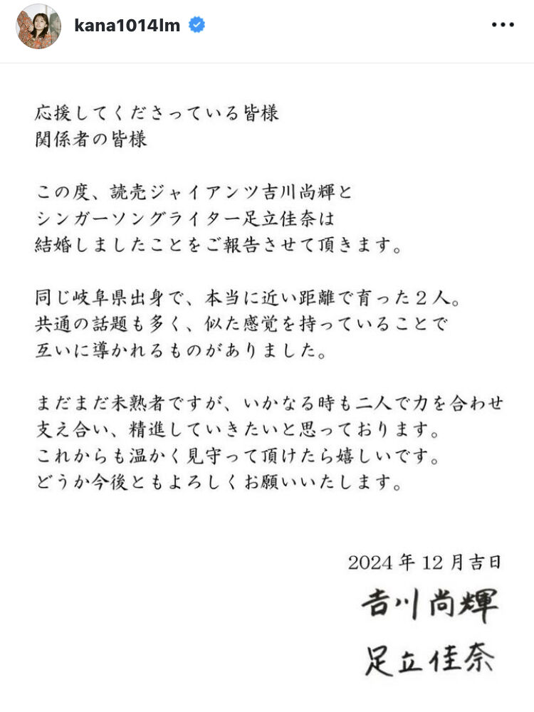 巨人の吉川尚輝、シンガー足立佳奈との結婚発表！岐阜県出身の二人の素敵なエピソード