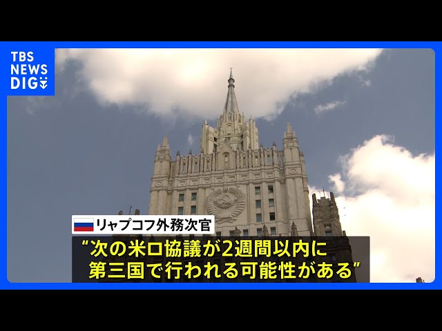 米ロ協議の結末とウクライナの立場の影響