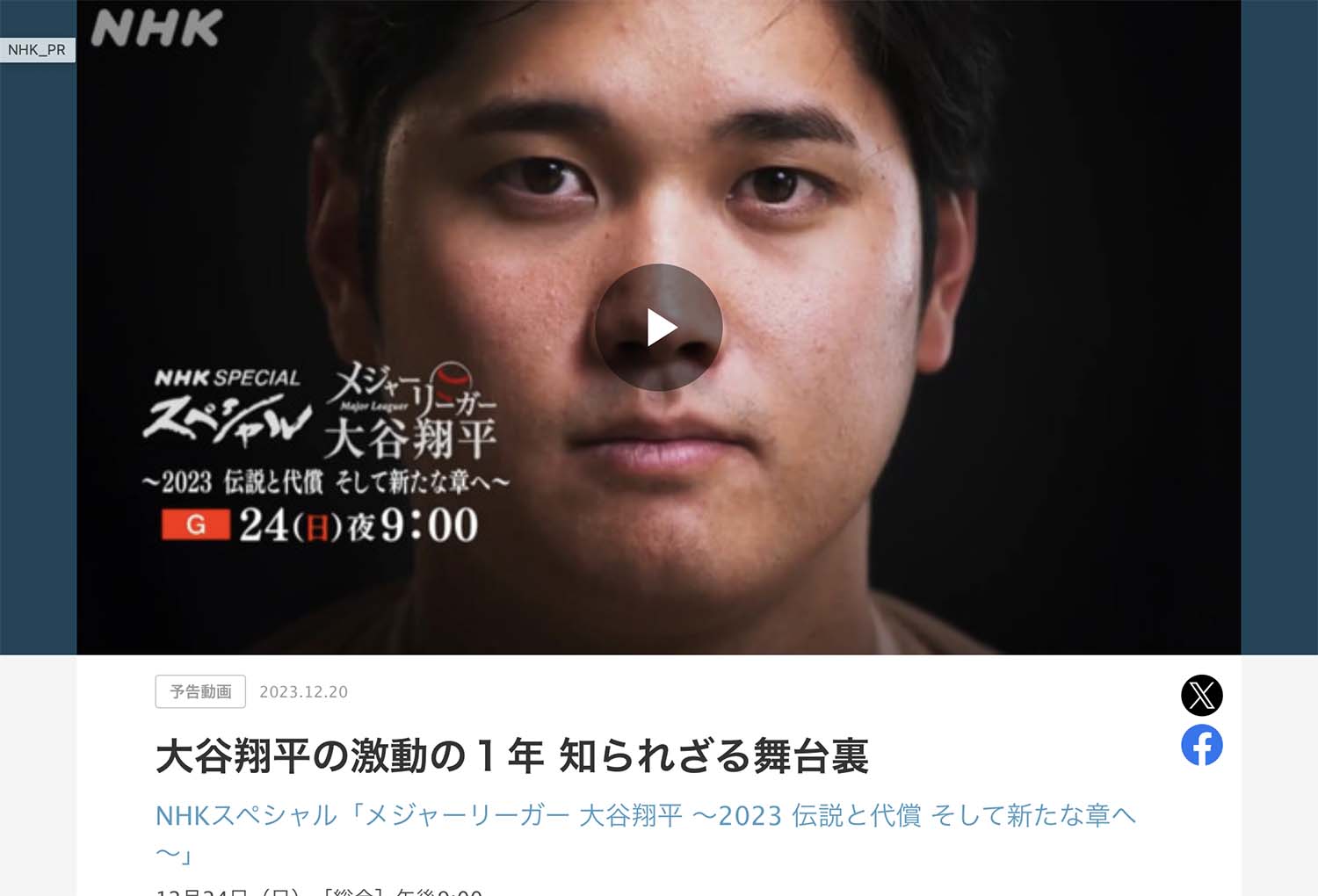 メジャーリーグの未来を担う大谷翔平と佐々木朗希：伝説の始まり