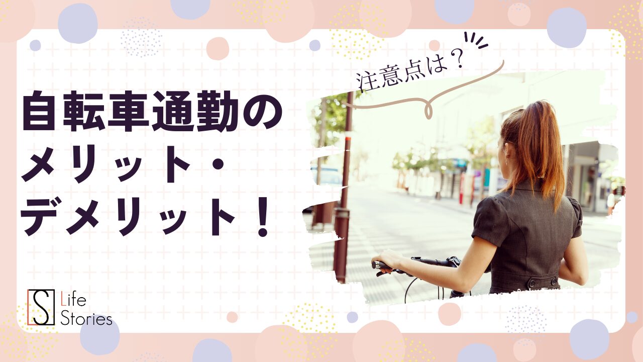 自転車通学の新しい選択肢！値上がりするバス代を乗り切る方法