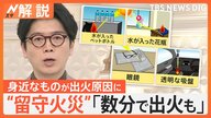 年末年始の火災対策：乾燥注意報が続く中での安全な帰省計画