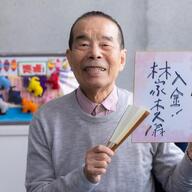 林家木久扇が語る、死にかけた私が元気でいる理由