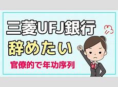 驚愕！三菱UFJ銀行員が数億円を盗んだ真相とは？