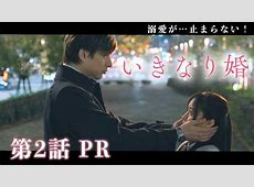 日テレ「いきなり婚」: 恋愛リアリティ番組の新たな形