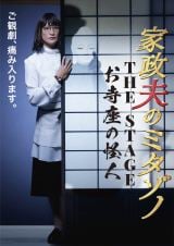 中山美穂さんの遺作ドラマ『家政夫のミタゾノ』の魅力とメッセージ