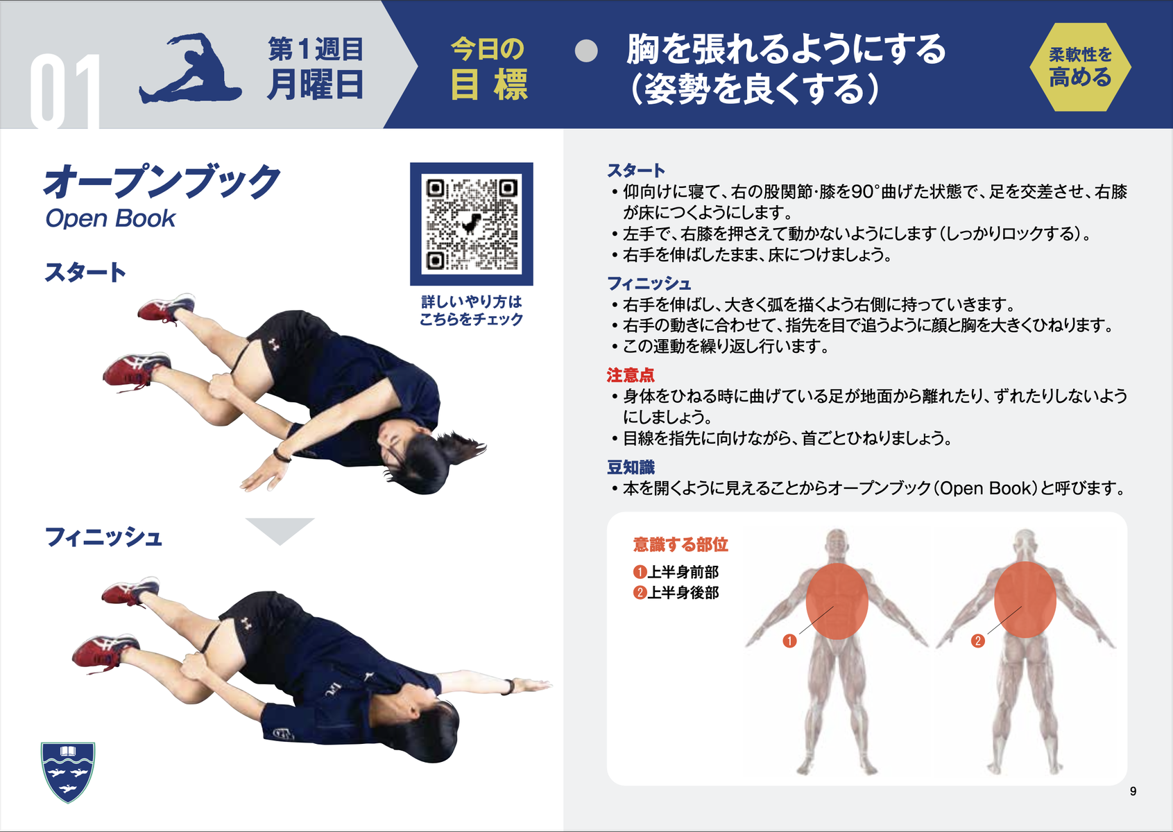 40代・50代におすすめ！くびれを作る上半身ねじり体操