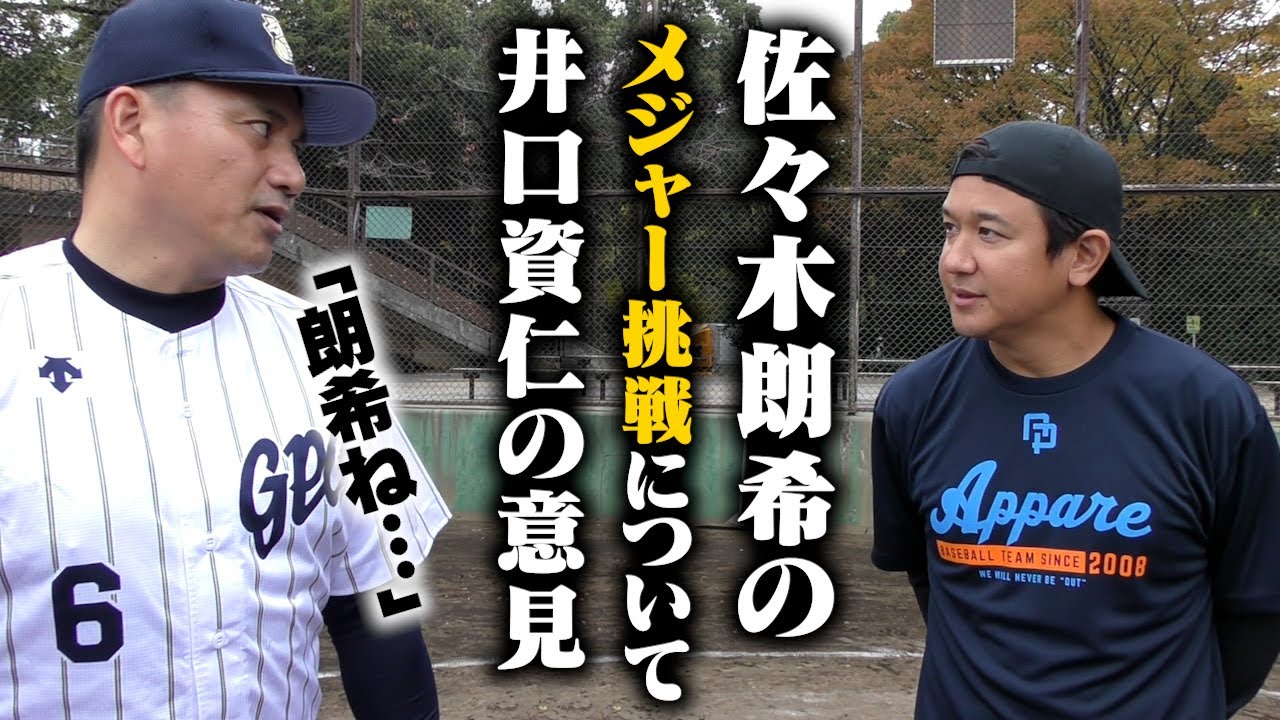 メジャー移籍を目指す佐々木朗希、パドレスでの新たな挑戦