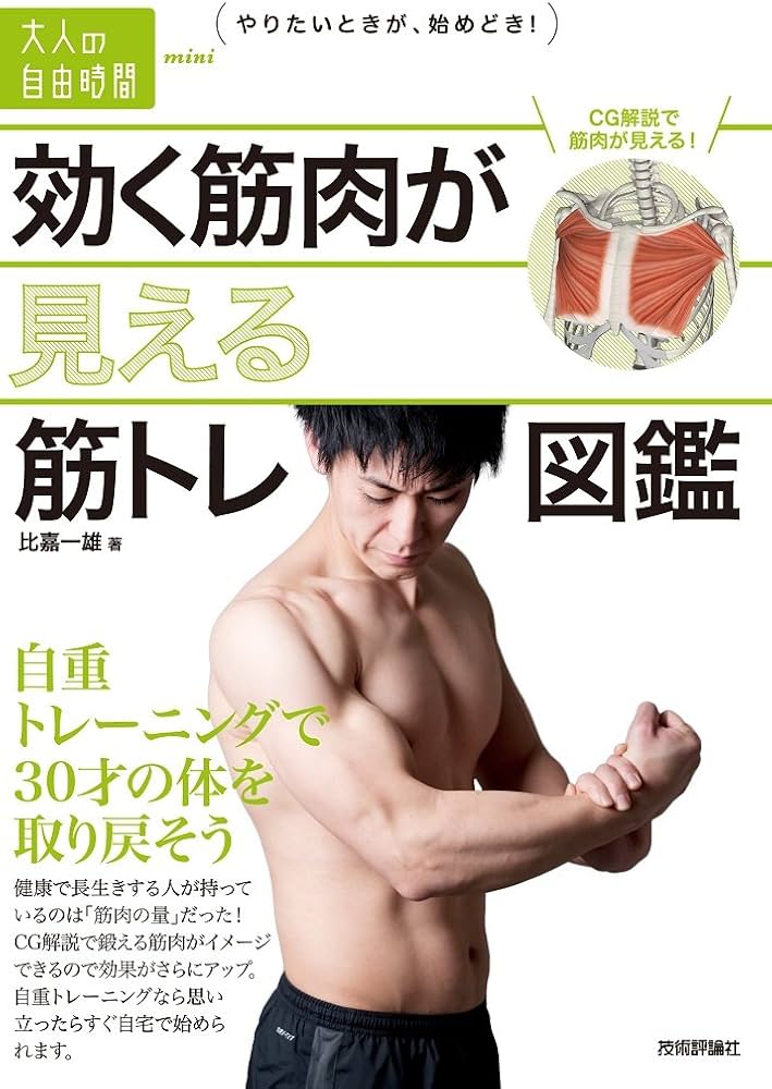 日常の動作と健康の関係性：予防と改善のポイント
