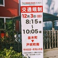 八王子市で開催される自転車ロードレースに交通規制あり！観戦が楽しめるチャンス！