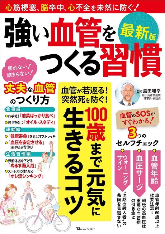 血管を若返らせる！おすすめの運動と食材ガイド