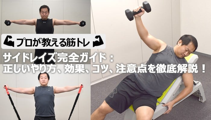筋トレで犯しがちな3つの勘違いをプロが解説
