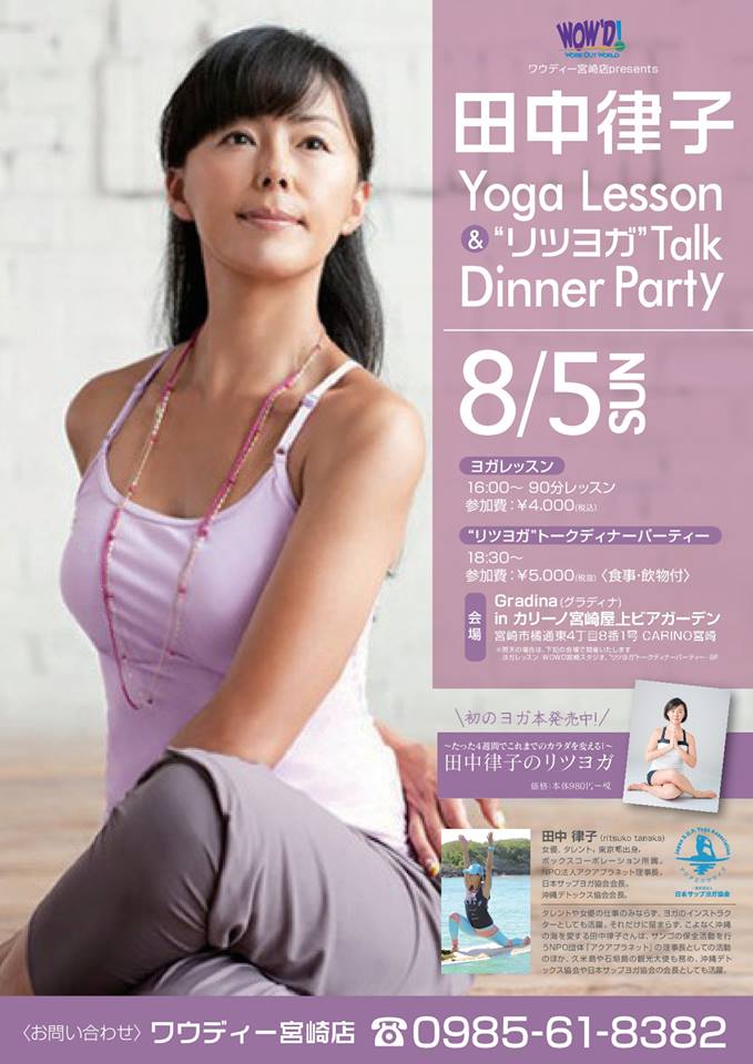 田中律子プロデュース！スピリチュアルヨガイベントの魅力とは？