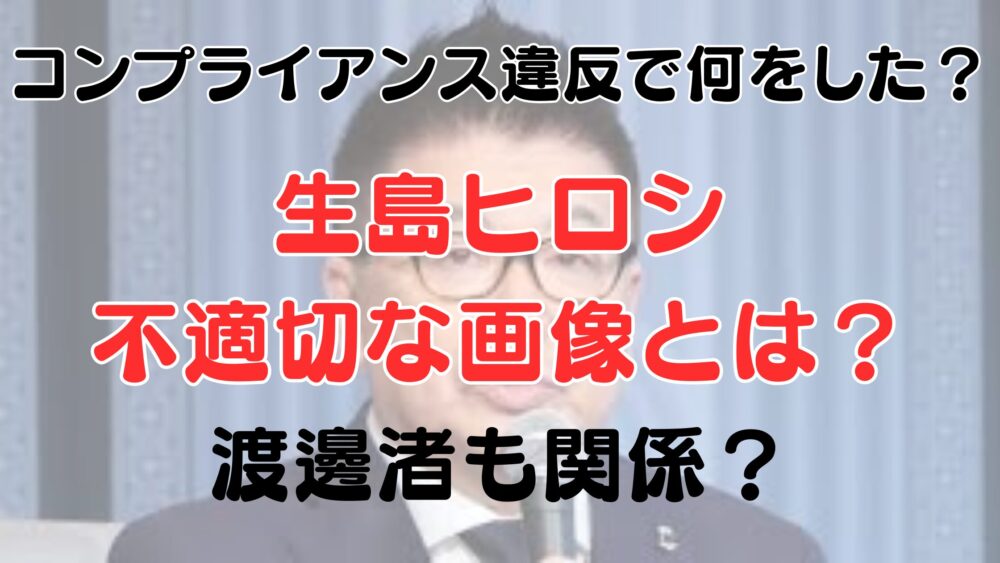 生島ヒロシ、TBSラジオ降板の真相とは？何が起こったのか