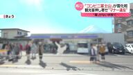 富士山での危険行為：迷惑観光の裏側