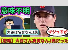 大谷翔平の軌跡：応援スレから見るスーパースターの成長