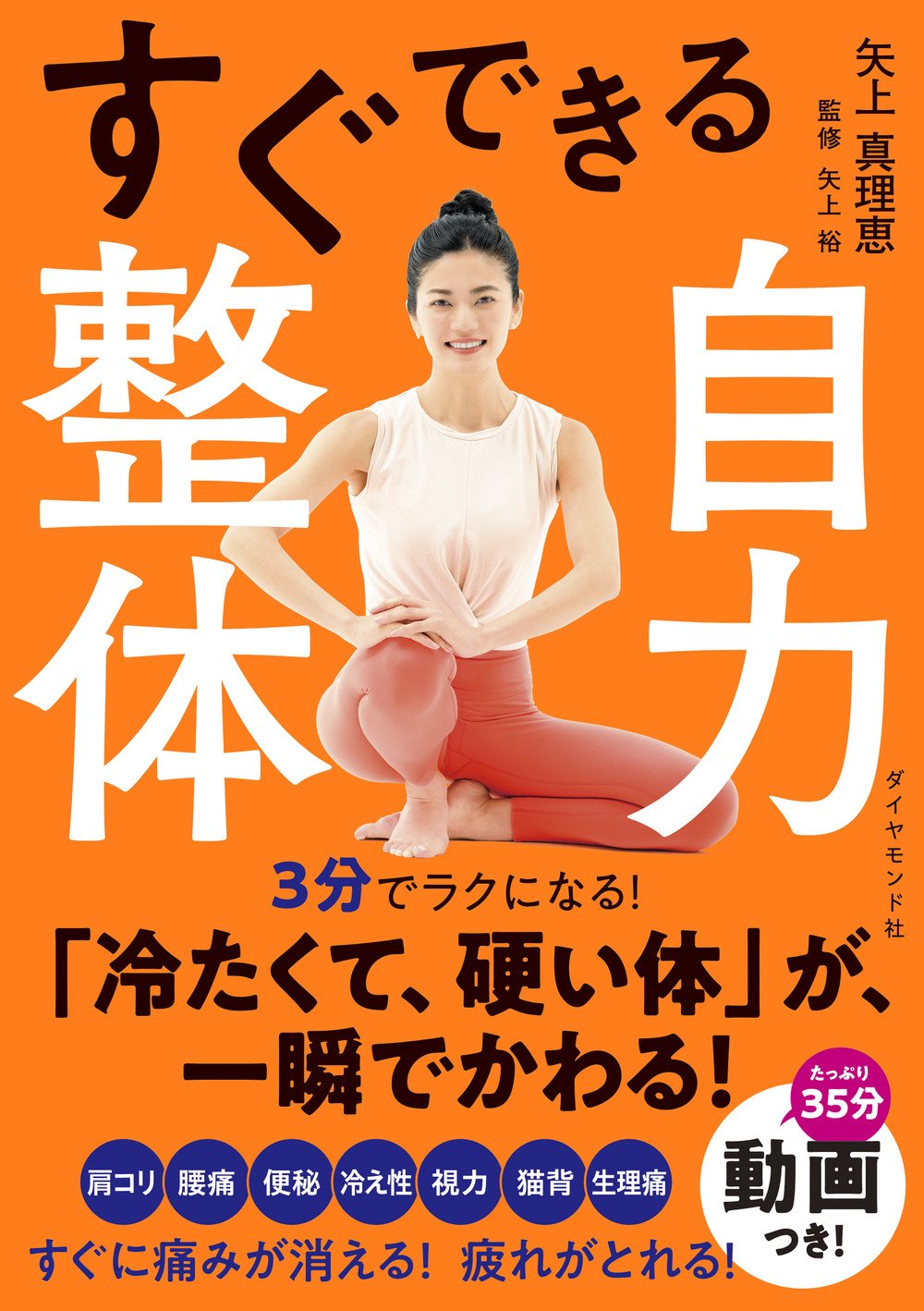 整体プロが教える！骨から髪まで潤す若返りメソッド