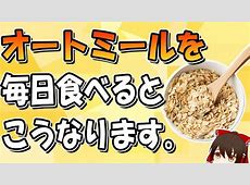 オートミールで健康生活！PART36のサプライズ