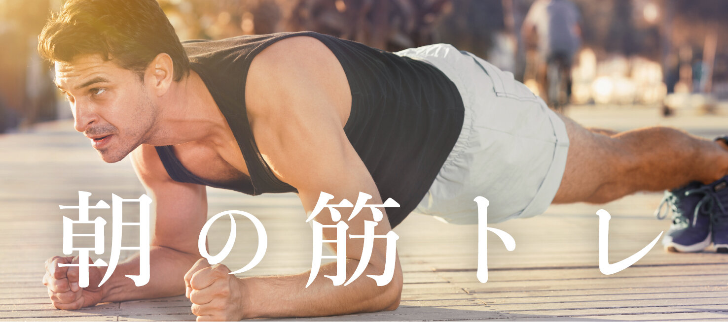 ラジオ体操で健康生活！生き生き100年時代を目指す朝のルーティン