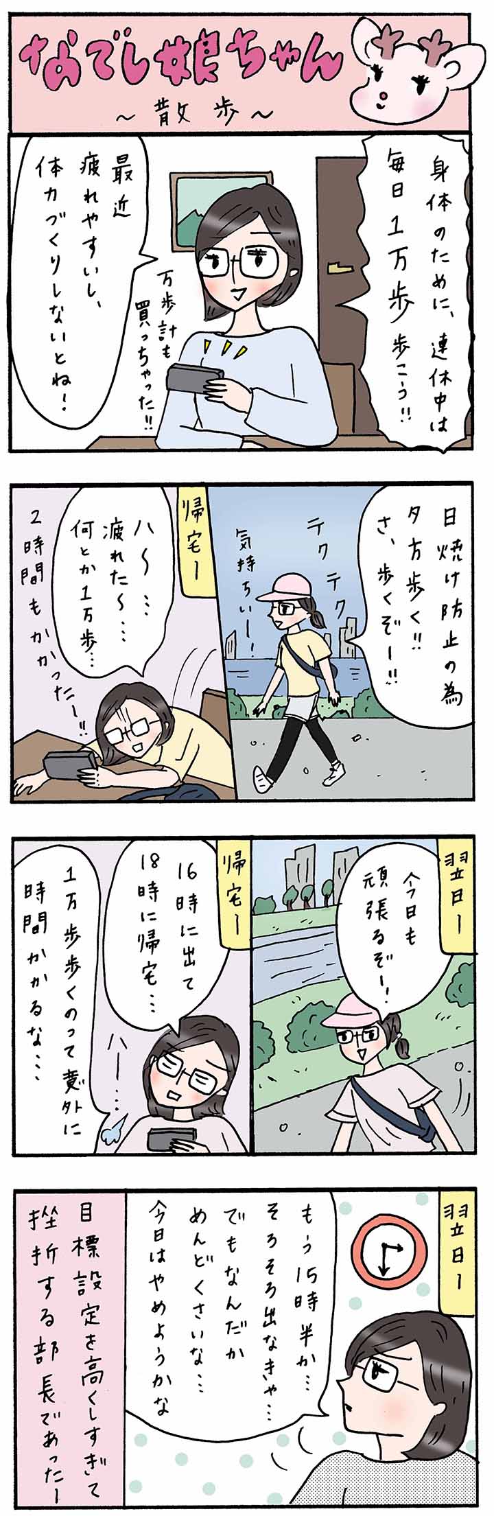 1日1万歩神話を打破！4400歩で得られる健康効果とは
