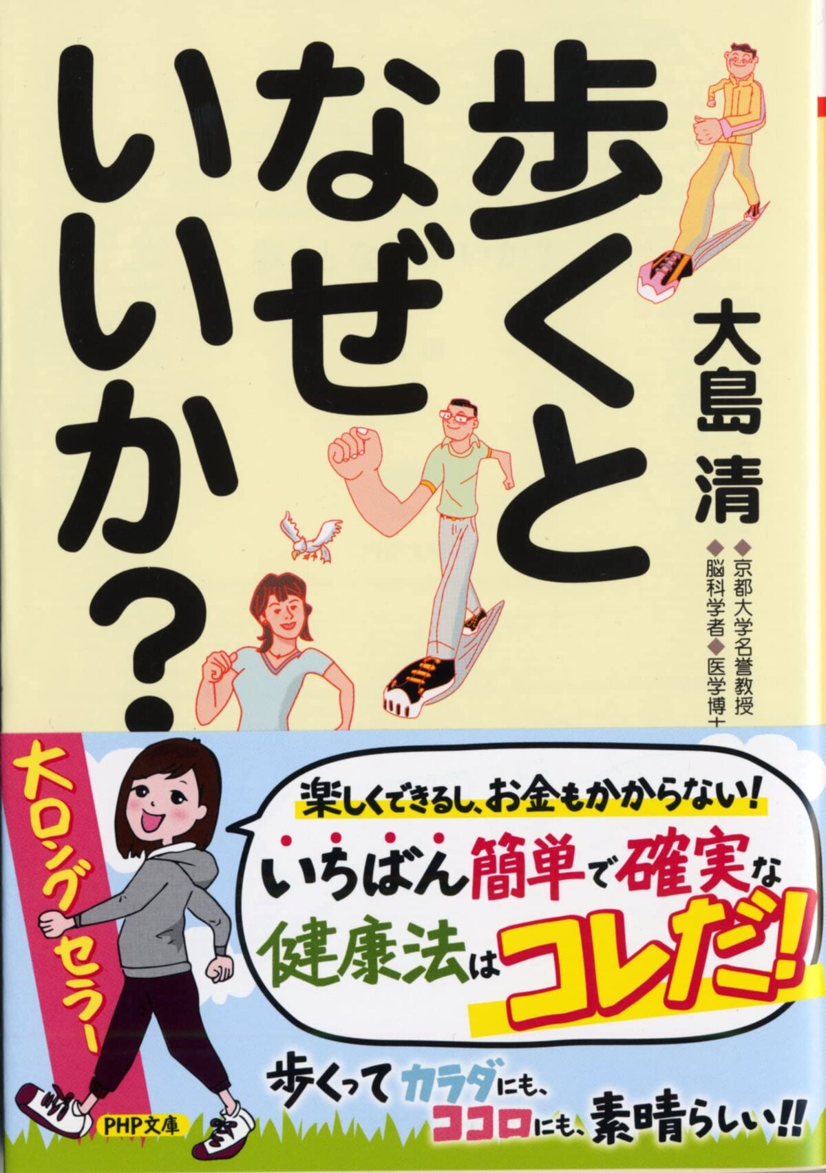 ダイエット効果抜群！たった1つの運動と走り方の秘訣を公開