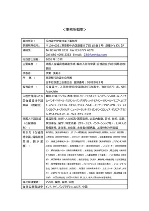 1609事務所概要実績_ページ_1