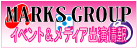 マークスグループ イベント&メディア出演情報