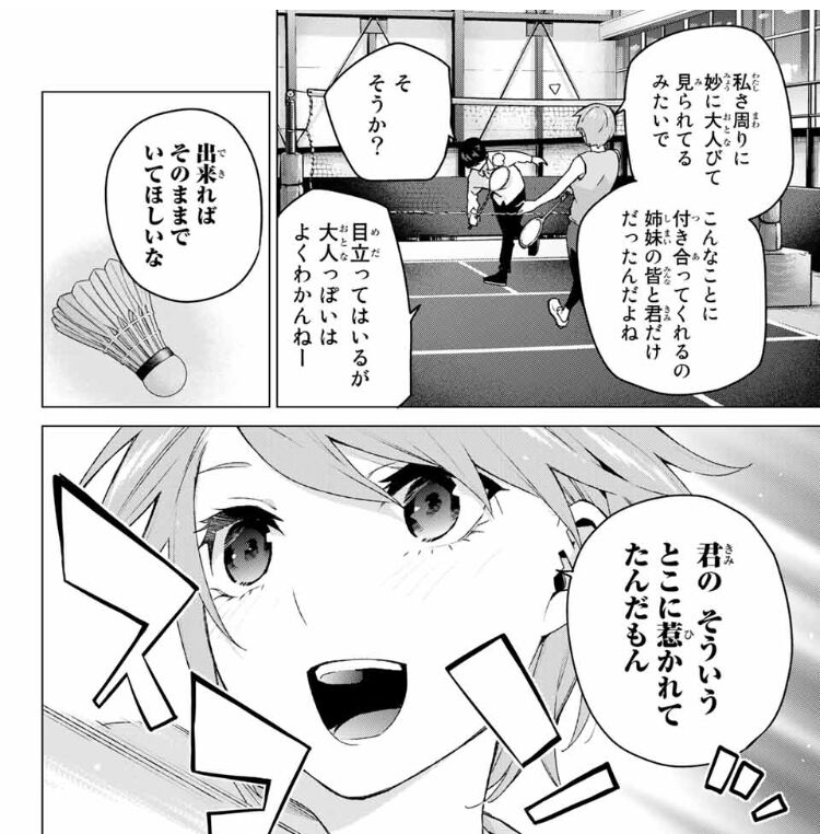 五等分の花嫁 115話 終わらない物語 五等分の花嫁 115話 終わらない物語