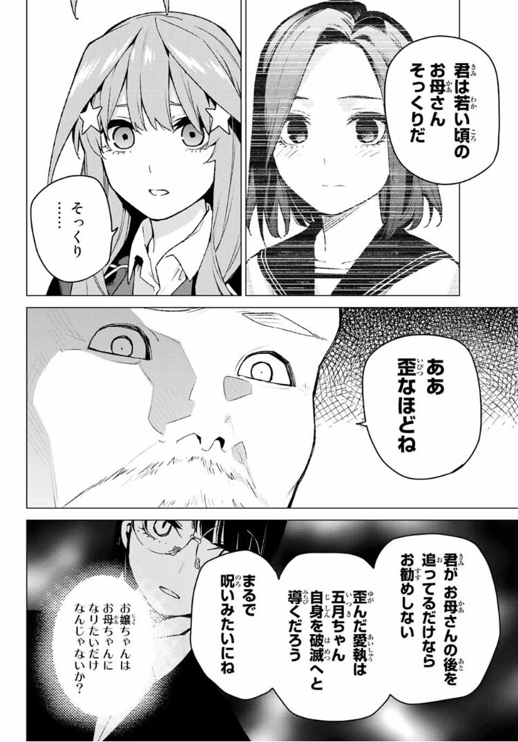五等分の花嫁 109話 終わらない物語