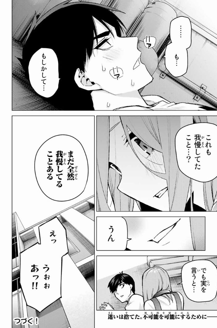 五等分の花嫁106話 終わらない物語