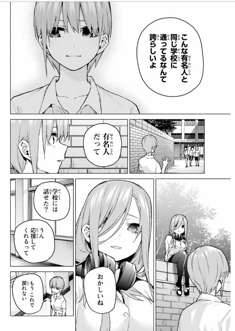 五等分の花嫁94話 分枝の時 終わらない物語