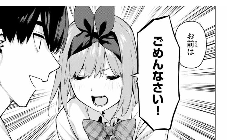 五等分の花嫁 114話 終わらない物語