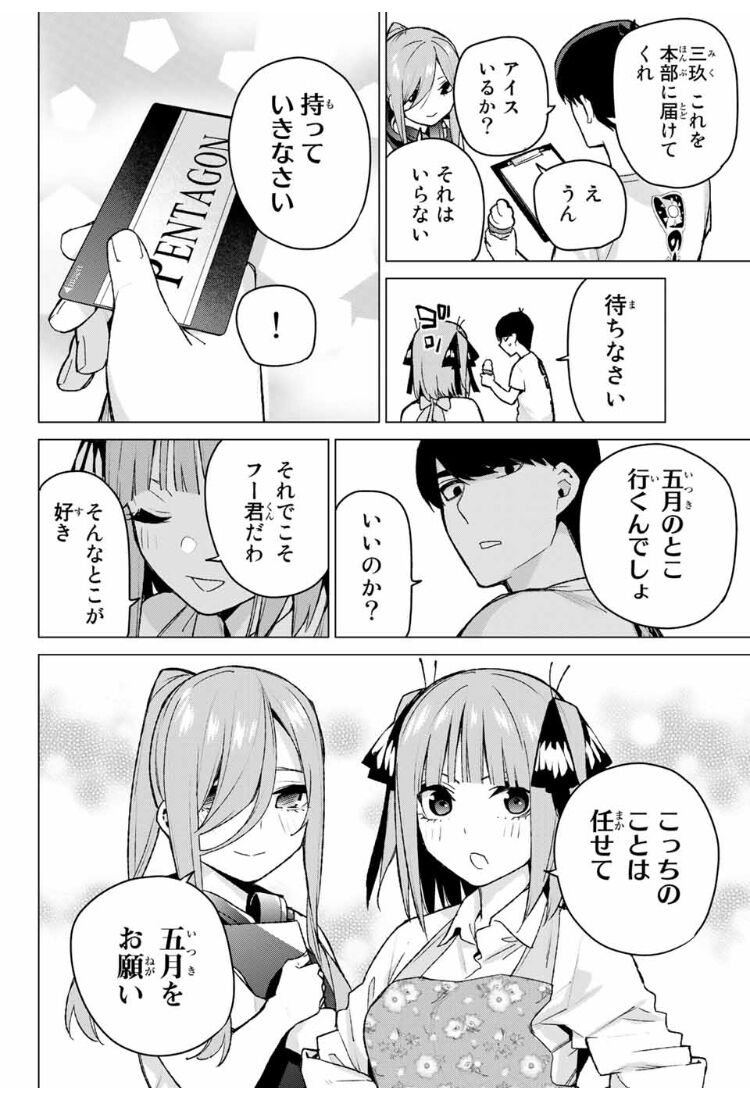 五等分の花嫁110話 終わらない物語