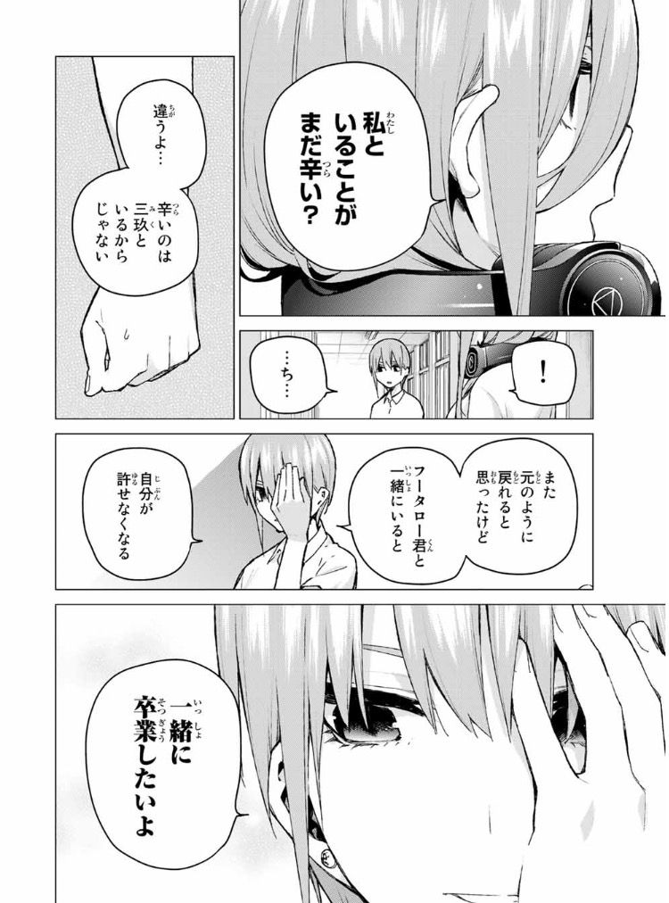 五等分の花嫁94話 分枝の時 終わらない物語