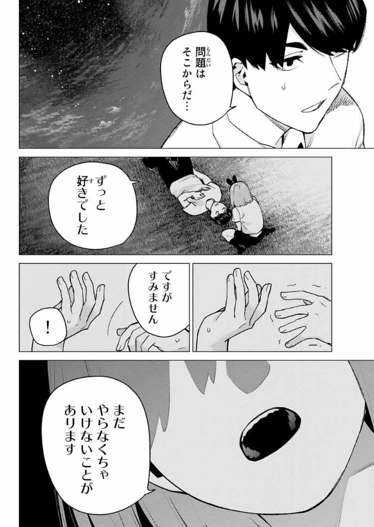 五等分の花嫁 115話 終わらない物語 五等分の花嫁 115話 終わらない物語
