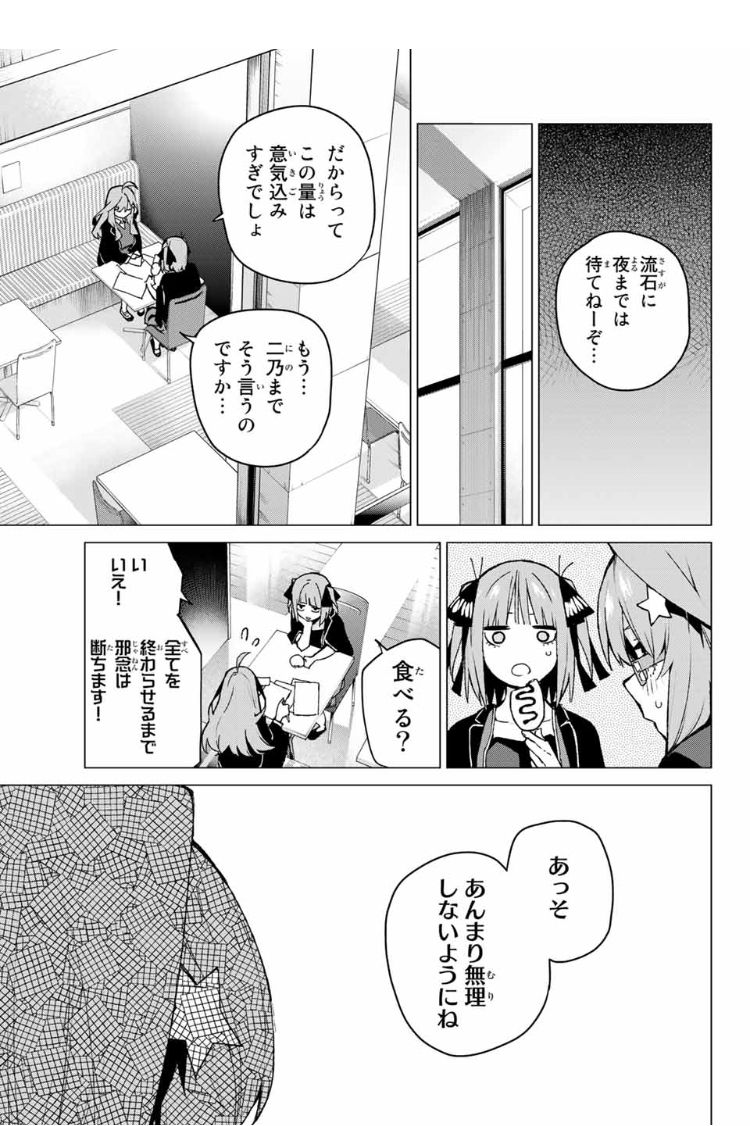 五等分の花嫁 109話 終わらない物語 五等分の花嫁 109話 終わらない物語