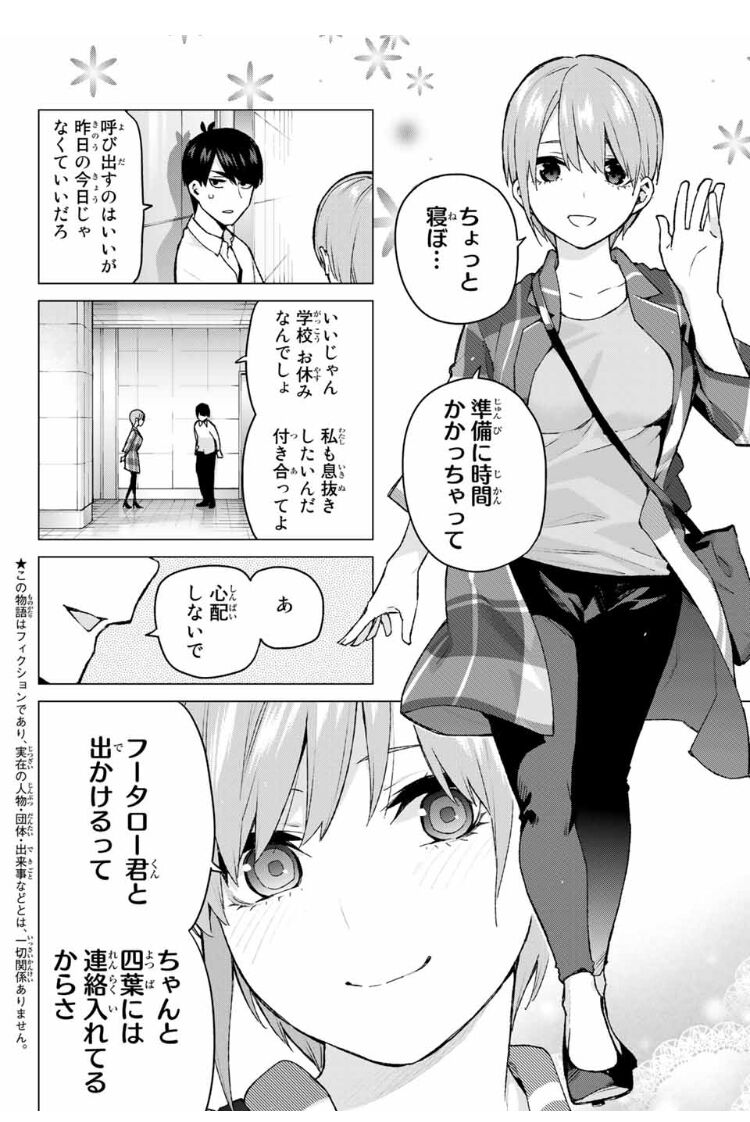 五等分の花嫁 115話 終わらない物語