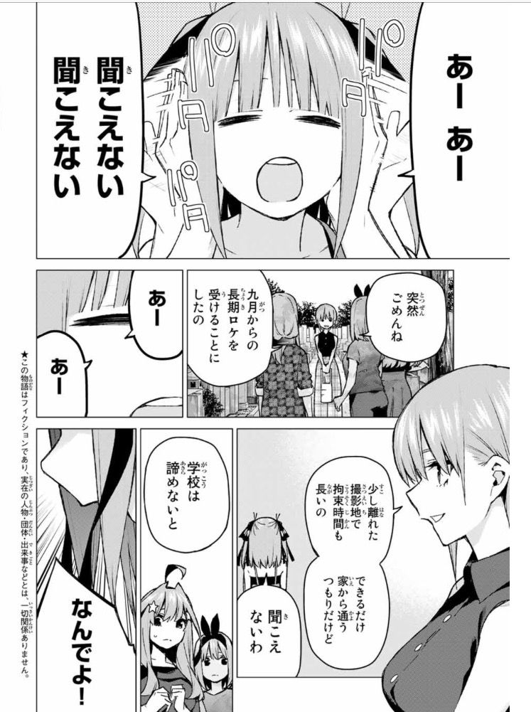 五等分の花嫁94話 分枝の時 終わらない物語 五等分の花嫁94話 分枝の時 終わらない物語