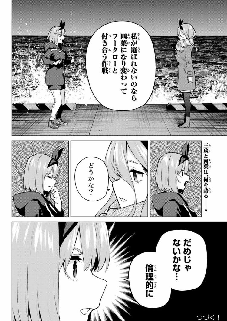 五等分の花嫁 115話 終わらない物語
