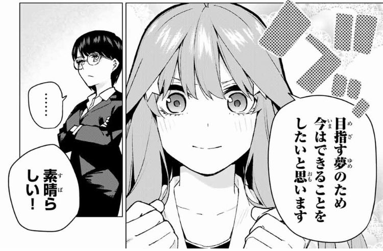 五等分の花嫁 109話 終わらない物語