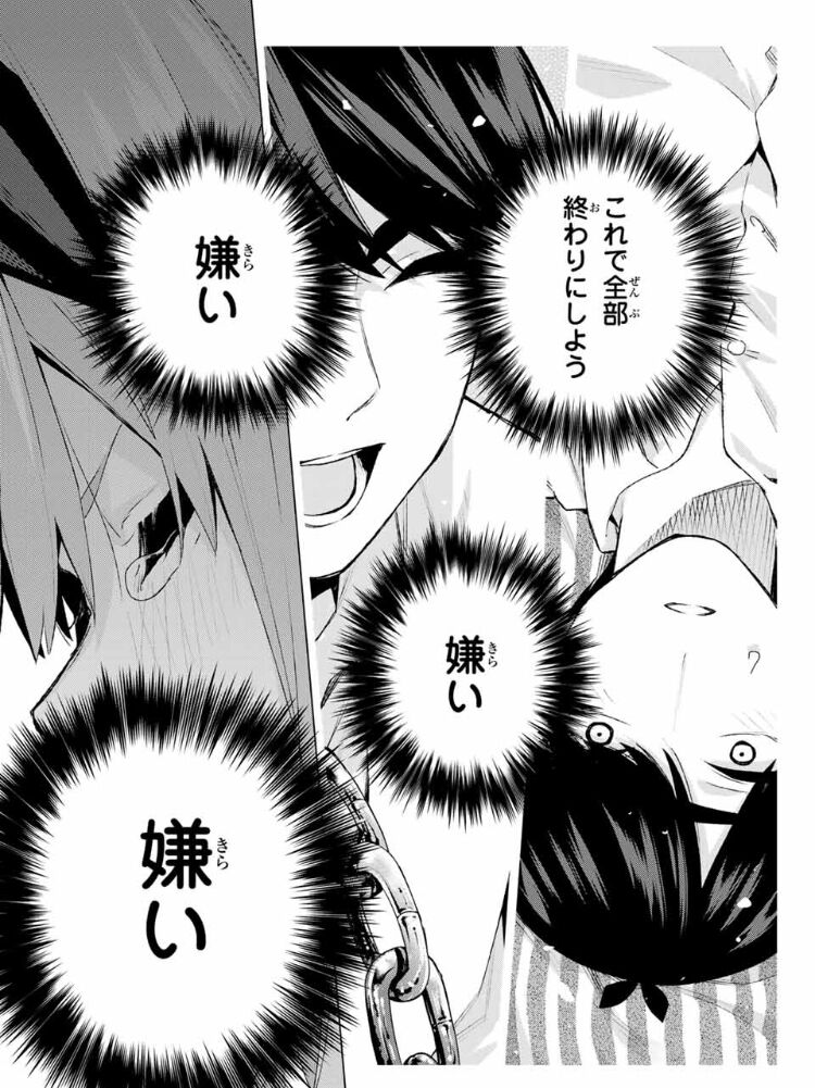 五等分の花嫁 114話 終わらない物語