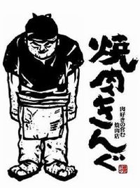 yakiniku-king