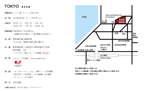 東京都美術館クリムト展