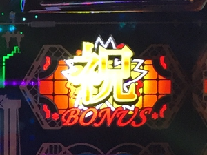祝