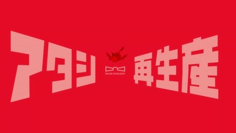 少女☆歌劇レヴュースタァライトの完全新作アニメが制作決定！記念にTVシリーズ全話を無料配信決定