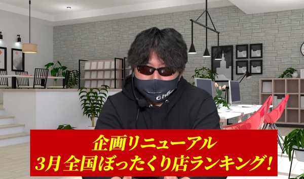 ぼったくり