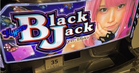 【画像あり】PAスーパー海物語 IN 沖縄6 with えなこが登場！？TVCMも流れていて「可愛くてごめん」が使われているらしいｗｗｗ