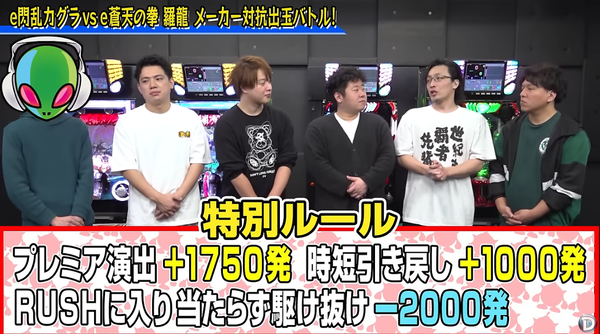 出玉バトル