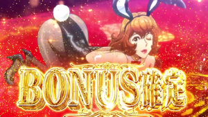 [予告]パチスロ 不二子 TYPE A+ (7)