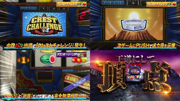 クランキークレストPV1