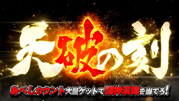 L北斗転生2の「天破煽り」がとにかく不評すぎる…どうしてこうなった！？